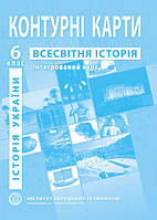 Контурные карты по истории Украины и Всемирной истории для 6 класса. Интегрированный курс - Барладин А.В. (978