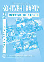 Контурные карты по новой истории (1789-1914 годы). 9 класс - Барладин А.В. (9789664551622)