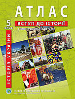 Атлас Вступ до історії України з контурними картами для 5 класу - Барладін О.В. (9789664552049)