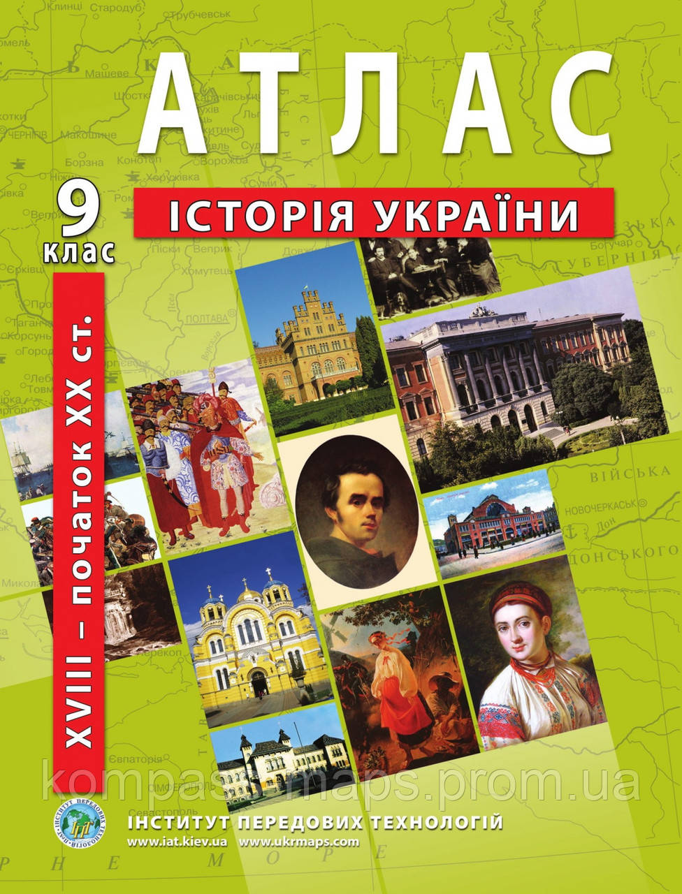 Атлас по истории Украины (вторая половина XVIII - начало XX в.) 9 класс ...