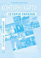 Контурные карты по истории Украины. 7 класс - Барладин А.В. (9789664551707)
