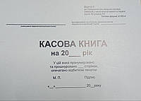 Касова книга 48 л , альбом офсет А4 (від 29.12.2017 №148)