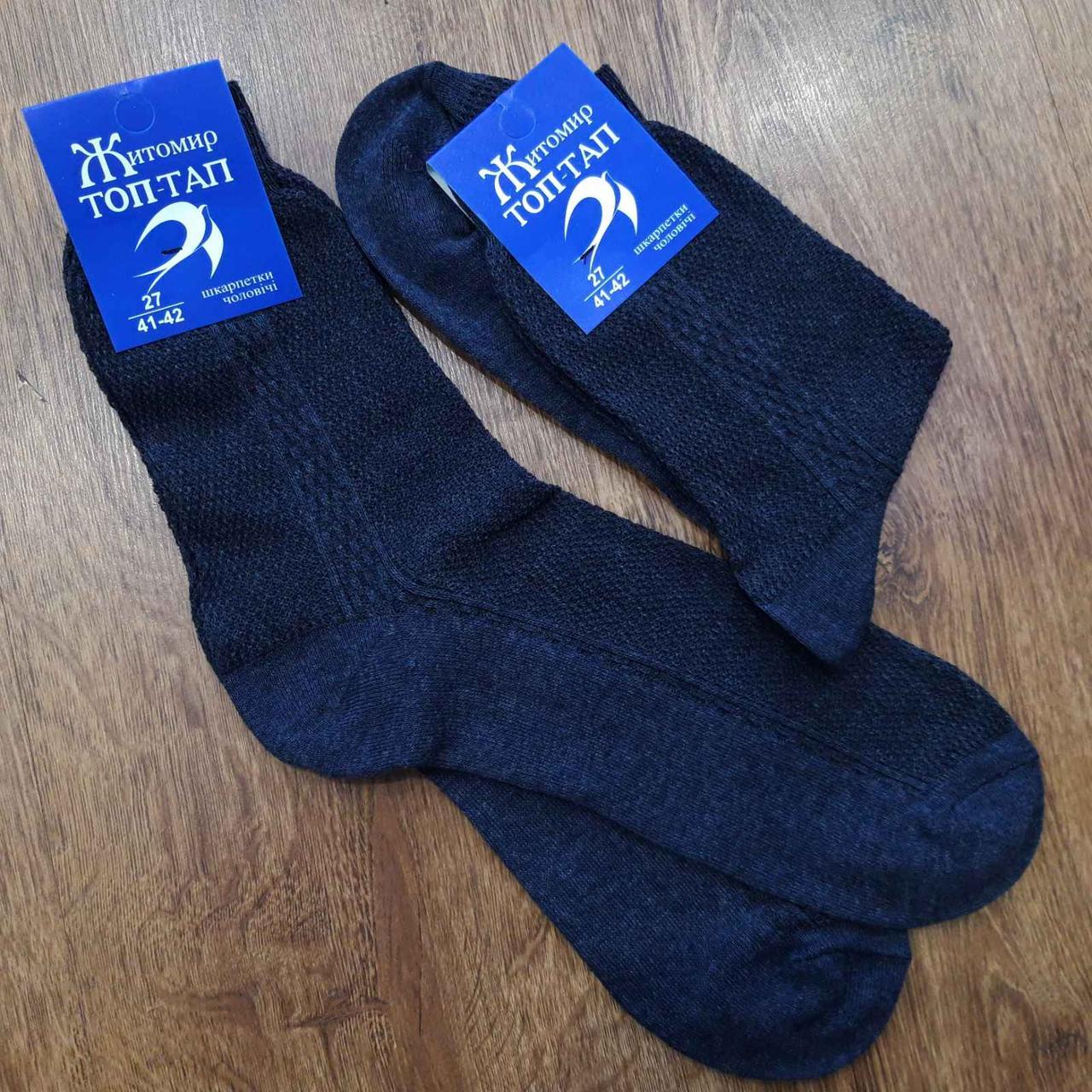Шкарпетки чоловічі хб,сітка"Топ-Тап"Джинсові / 10 пар, фото 1