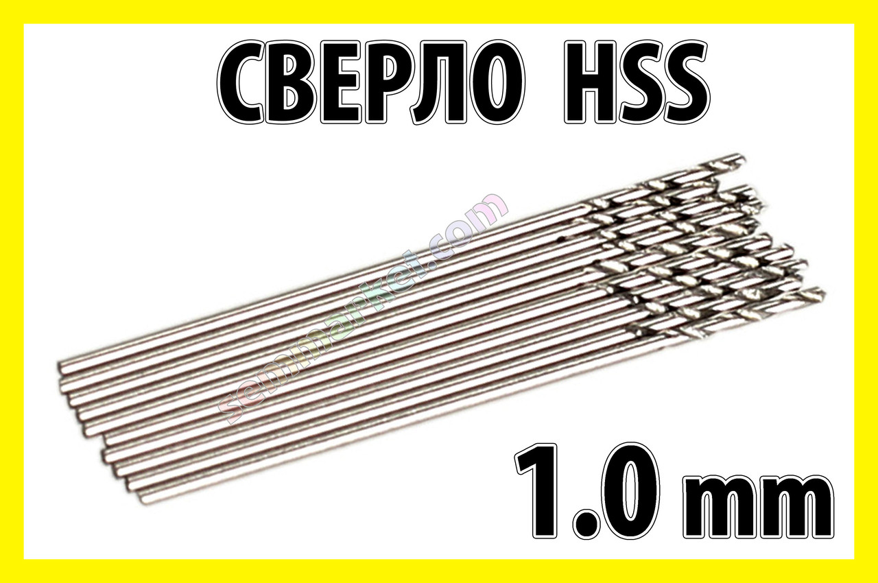 Свердло 1,0 мм HSS гравер бормашінка цанга свердла міні дриль PCB Dremel