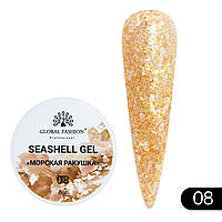 Гель для ногтей Seashell Gel Global Fashion Морская ракушка 5 г № 8