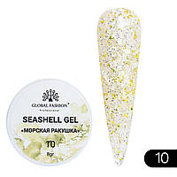 Гель для ногтей Seashell Gel Global Fashion Морская ракушка 5 г № 10