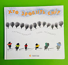 Хто зробить сніг. Тарас Прохасько, Мар'яна Прохасько, Видавництво Старого Лева