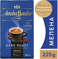 Кофе молотый Ambassador Dark Roast 225 г