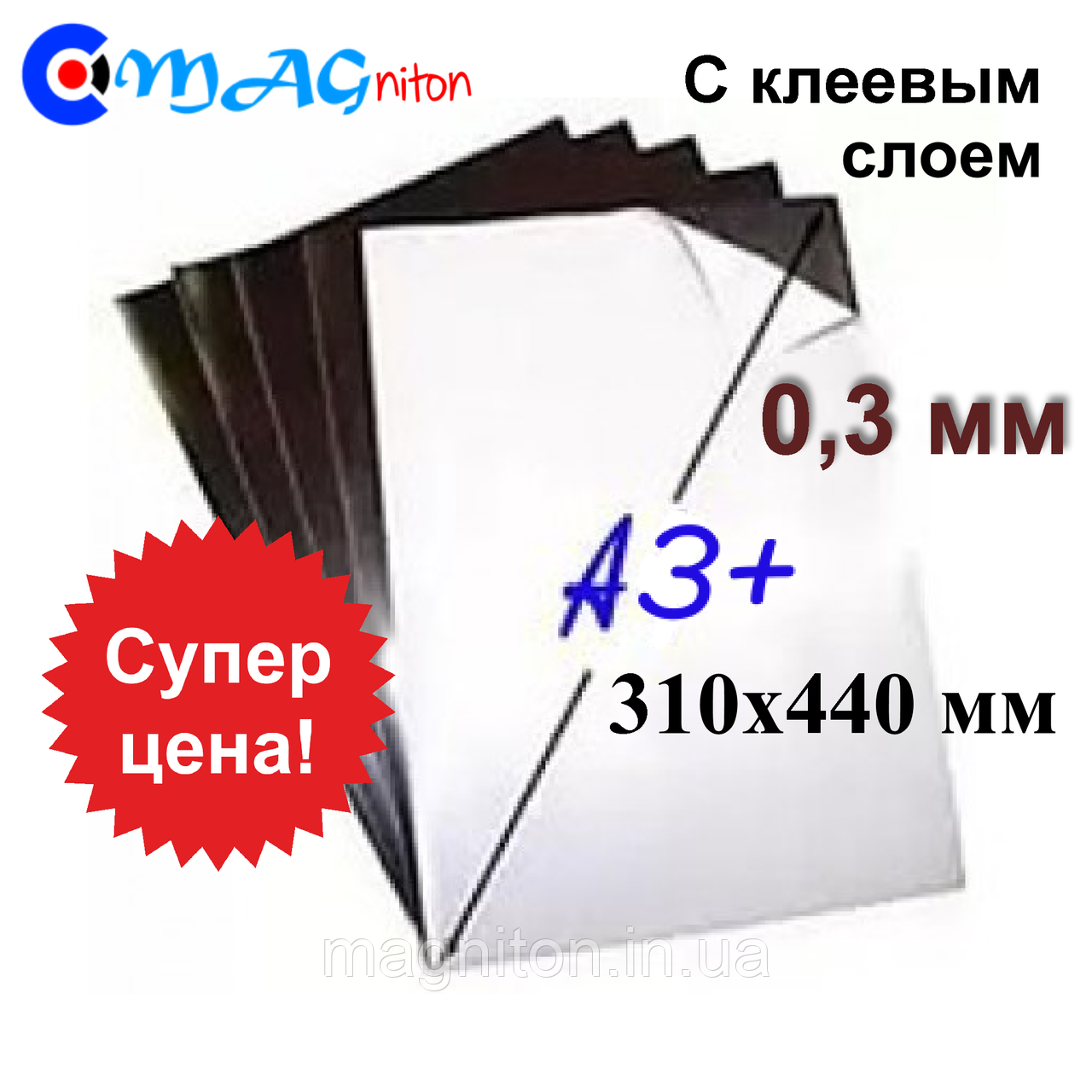 Магнітний лист SR A3+ c клейовим шаром 0,3 мм