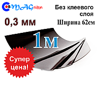 Магнітний вініл. Лист 1м без клейового шару 0,3 мм