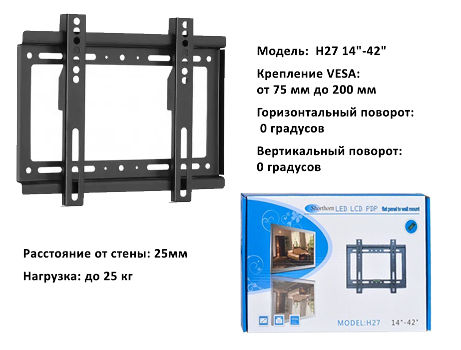Крепление для телевизора Н27 14"-42" Настенный кронштейн для телевизора ...