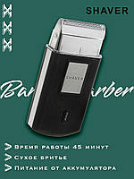 Электробритва шейвер FLYAST Travel Shaver Mobile 175 (3615)