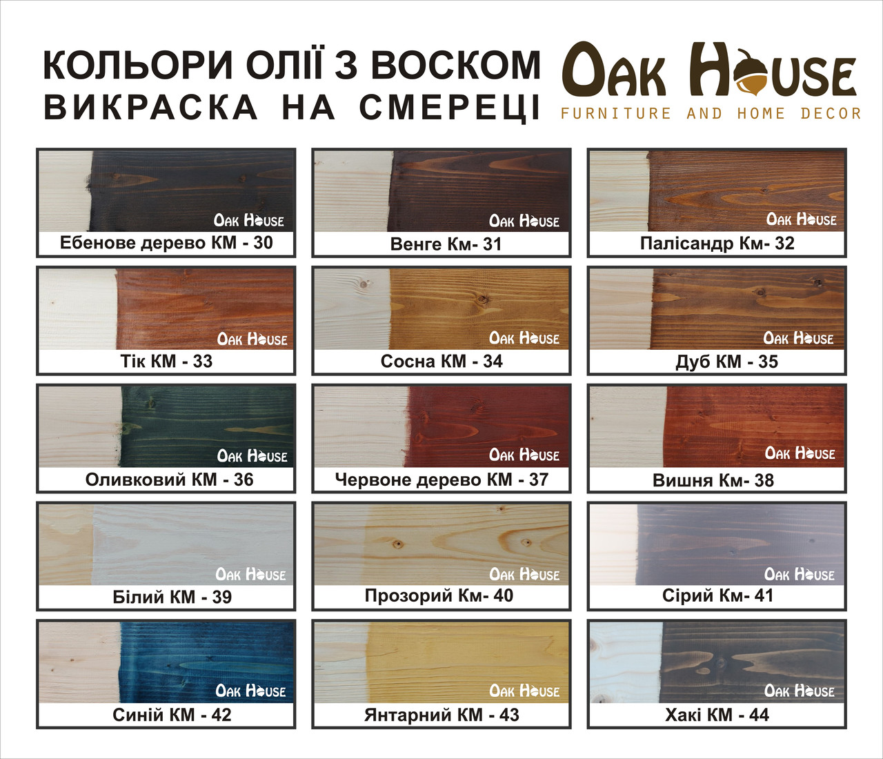 Масло воск Oak house для защиты пропитки и обработки всех видов древесины 1 л. дуб - фото 8 - id-p507639234