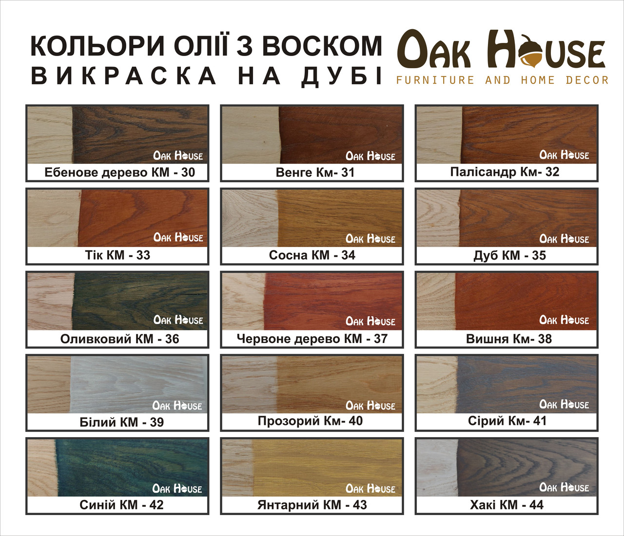 Масло воск Oak house для защиты пропитки и обработки всех видов древесины 1 л. дуб - фото 7 - id-p507639234