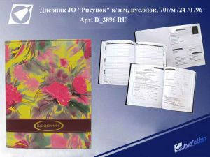 Щоденник в твердій палітурці кожзам D-3896 (рус) "Малюнок"