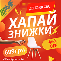 Хапай знижки на стільці TM AMF