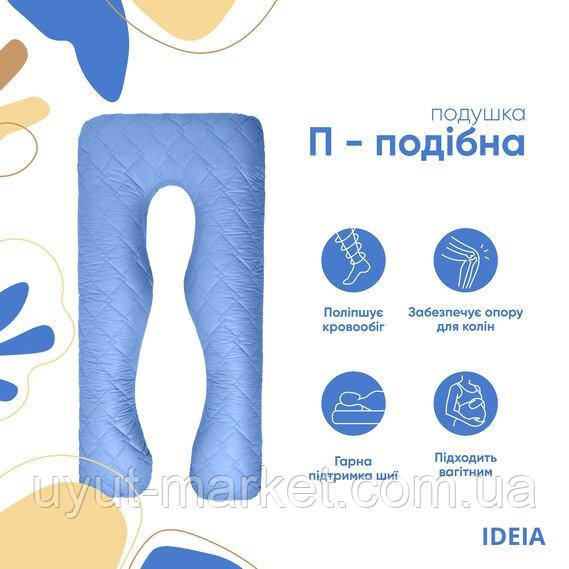 Подушка-обіймашка П-подібна для вагітних, відпочинку 140х75х20 сірий/джинс стьобана з чохлом, фото 1
