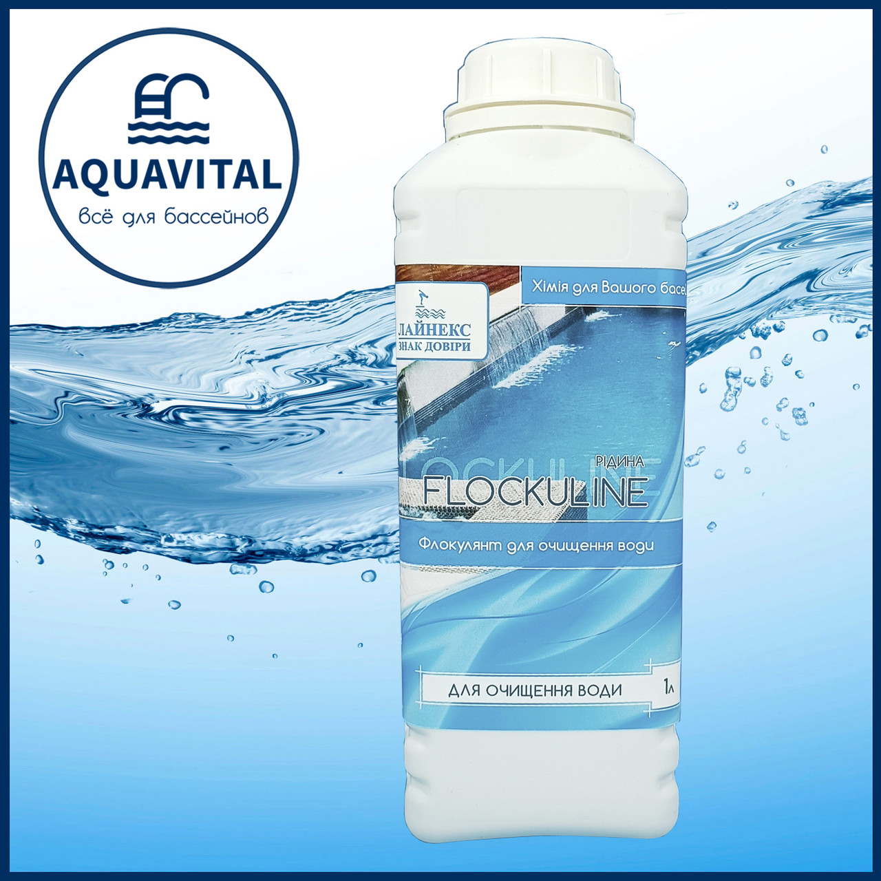Linex Flokuline | Флокулянт від помутніння води рідкий (пляшка 1 л)