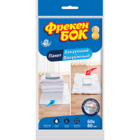 Вакуумний пакет для зберігання Фрекен БОК 60 x 80 см (4823071653670), фото 1
