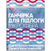 Ганчірка для підлоги Добра Господарочка з мікрофібри 1 шт. (4820086522021), фото 1