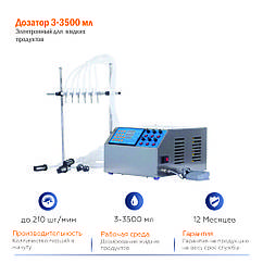 TTFK-7.3500 — 7 насосів розливна машина від 3 до 3500 мл автоматичний дозатор електронний