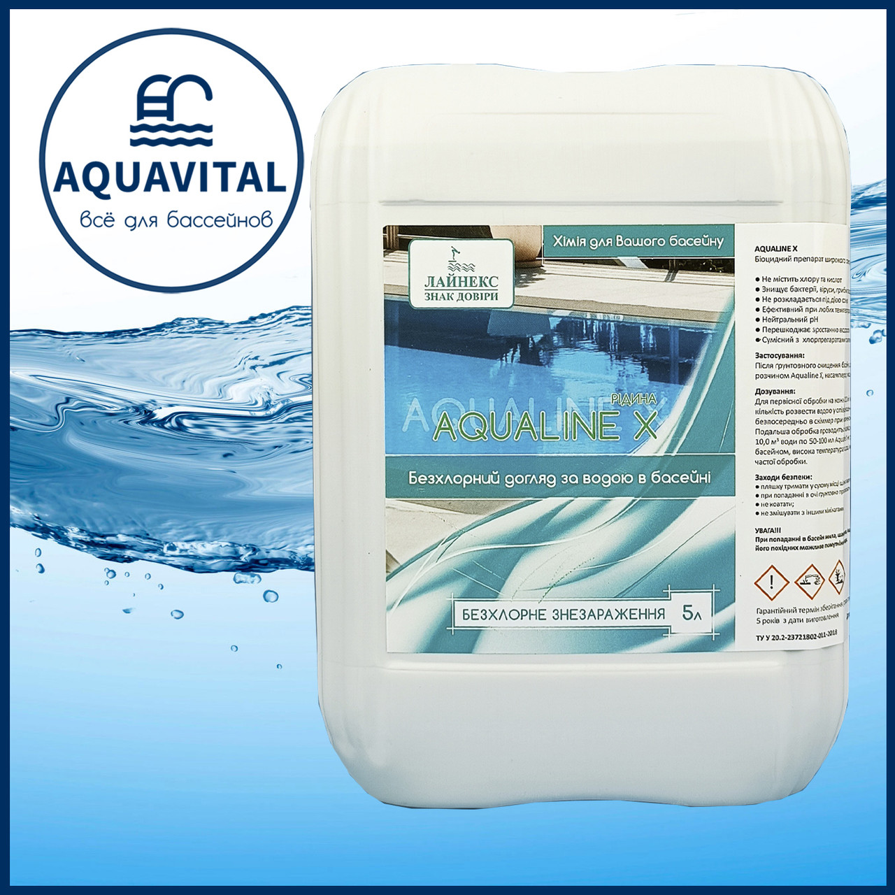 Aqualine X | Безхлорний біоцидний засіб (каністра 5 л)