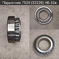 ПОДШИПНИК 7520 (32220) НБ32в