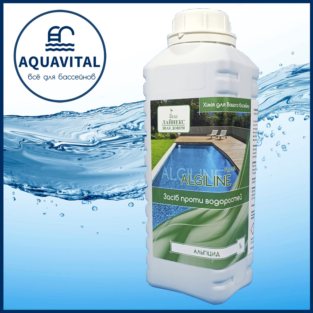 Linex Algiline | Альгіцид проти водоростей (пляшка 1 л)