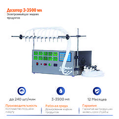 TTFK-8.3500 — 8 насосів розливний апарат від 3 до 3500 мл автоматичний дозатор 220 вольтів