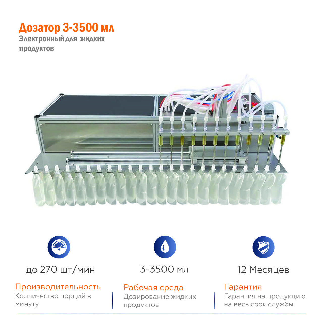TTFK-9.3500 - 9 насосов разливочный аппарат от 3 до 3500 мл ...