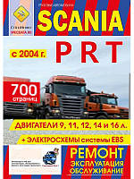 Книга SCANIA P R T Руководство Инструкция Справочник Мануал Пособие По Ремонту Эксплуатации ТО Схемы с 2004