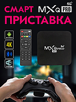 Приставка TV-BOX MXQPRO 5G 1/8 Android 11.1 | Андроид смарт ТВ приставка | ТВ бокс