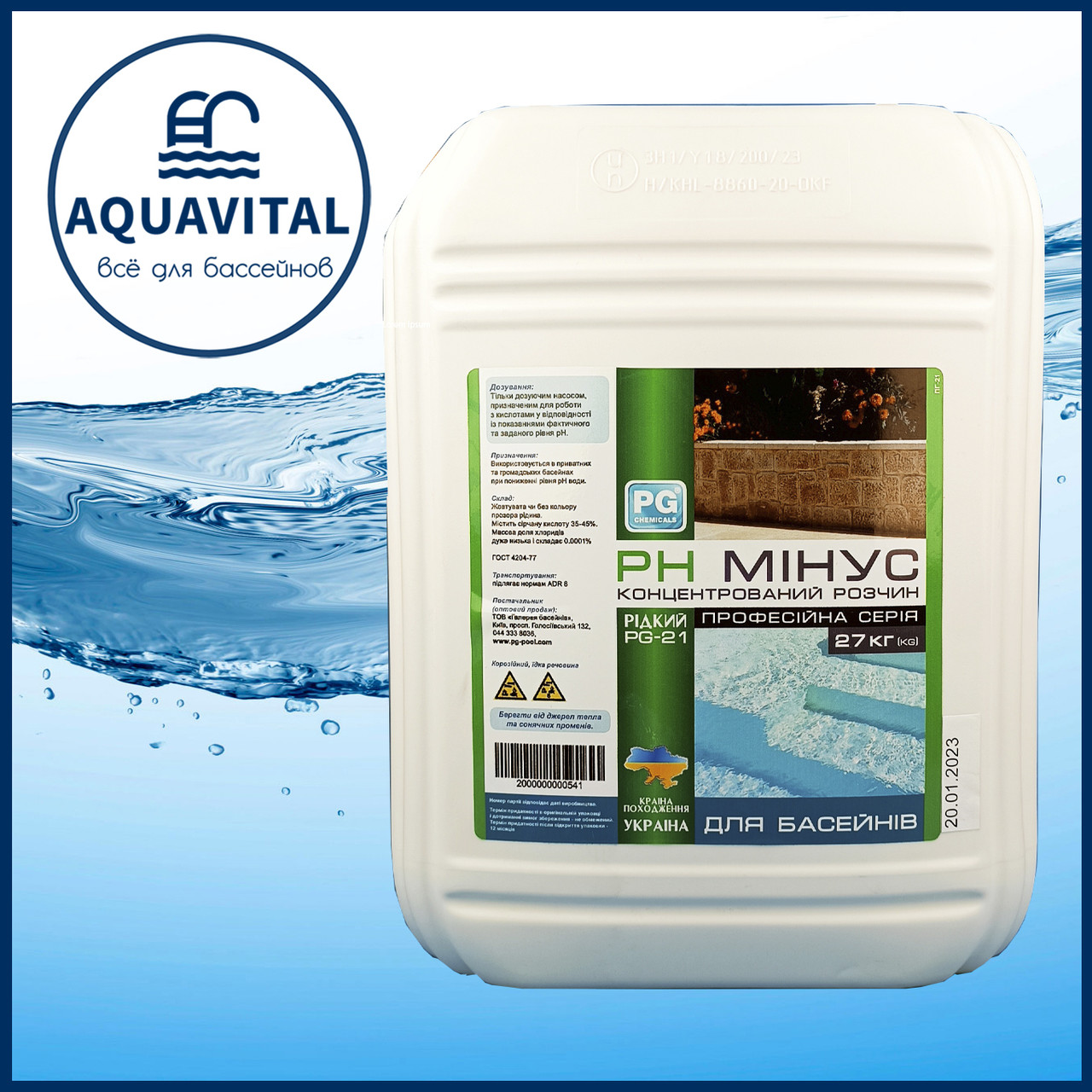 PG Chemicals PG-21 | pH мінус рідкий, сірчана кислота 35% (каністра 27 кг) вир-во Україна, фото 1