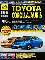 Книга Toyota Corolla Auris Мануал Посібник Інструкція Керівництво Довідник По Ремонту ТО Схеми з 2007 + з 10 б