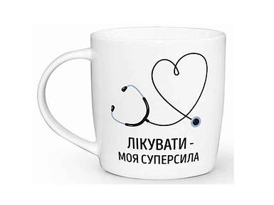 Чашка 360мл бочка Лікувати - моя суперсила в подарунк. коробці 1968 ТМ KVARTA FG