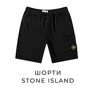 Шорти Stone Island | Шорты Стон Айленд