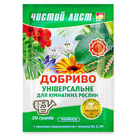 Добриво Чистий лист для кімнатних рослин, 20г