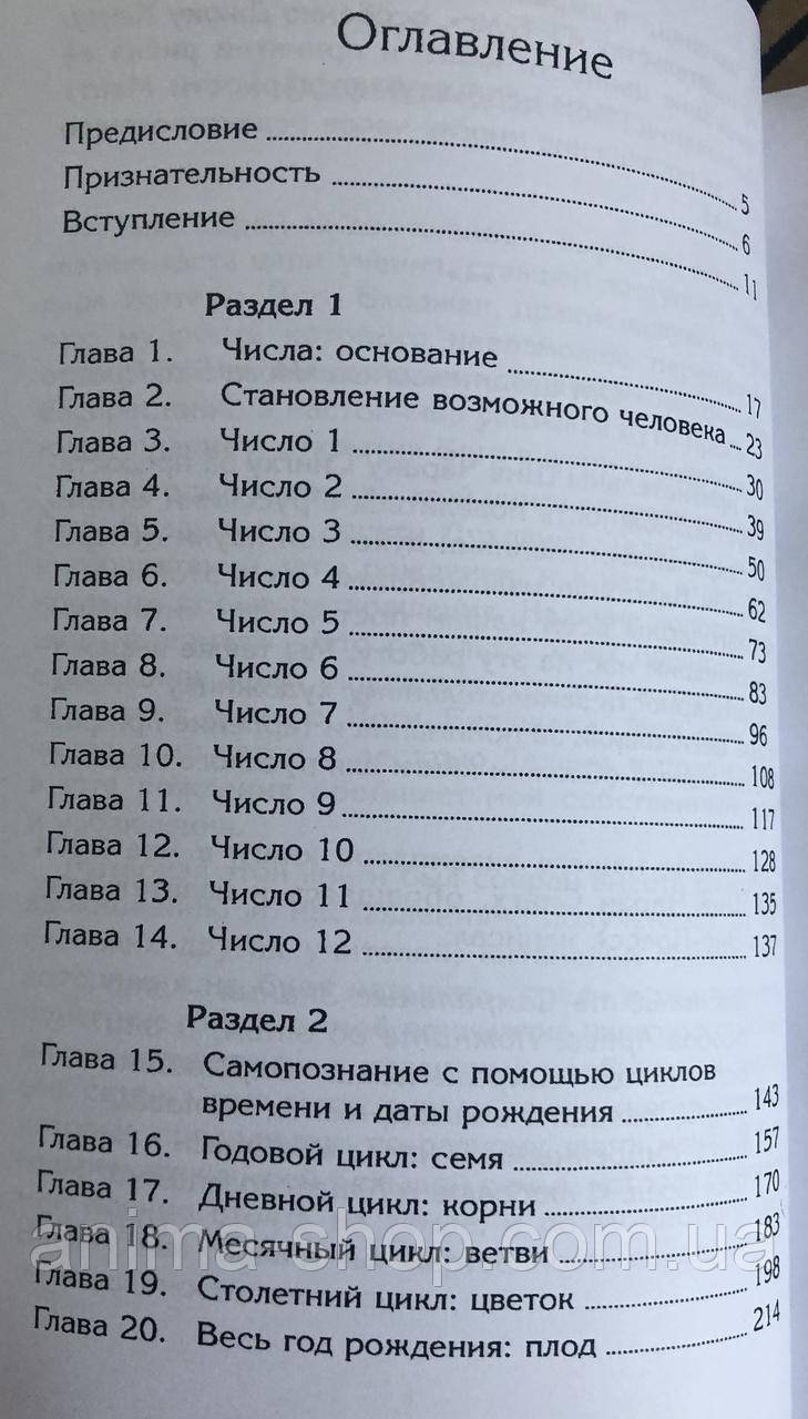 Пусть числа ведут вас. Нумерология как духовная наука. Сингх Ш.Ч. - фото 2 - id-p1855451418