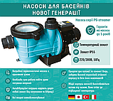 Самовсмоктуючий насос для басейну PG Streamer Mini 33M, 8 м³/год, фото 9