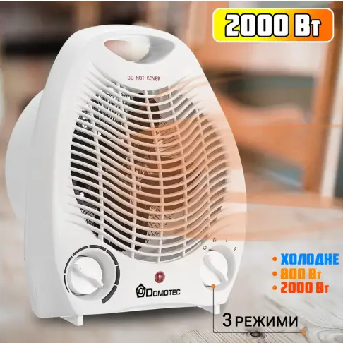 Тепловентилятор Domotec MS-5901, 2000 Вт, з холодним обдуванням