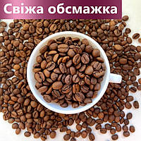 Купаж високої якості кави у зернах 90%/10% за доступною ціною! Свіжообсмажена кава 1 кг Бразилія