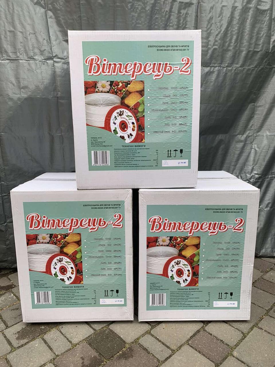 Сушарка для овочів і фруктів Вітерець-2 (600 Вт 30 л на 6 секцій)