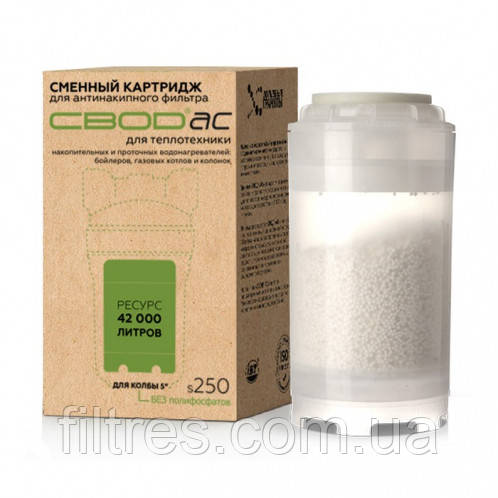 Картридж проти накипу СВОД S250 (0011)