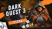 Стратегія, бойові карти та пригоди: Огляд Dark Quest 3, настільної відео гри