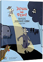 Книга Преступления на ферме! Таинственное исчезновение коровы (на украинском языке)