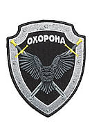 Шеврон нарукавна емблема Охорона сова чорна на липучці