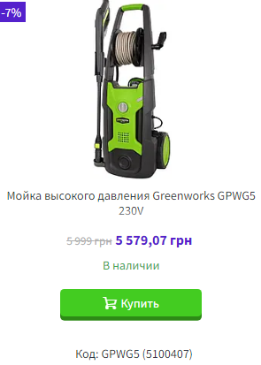 Greenworks GPWG5 230V