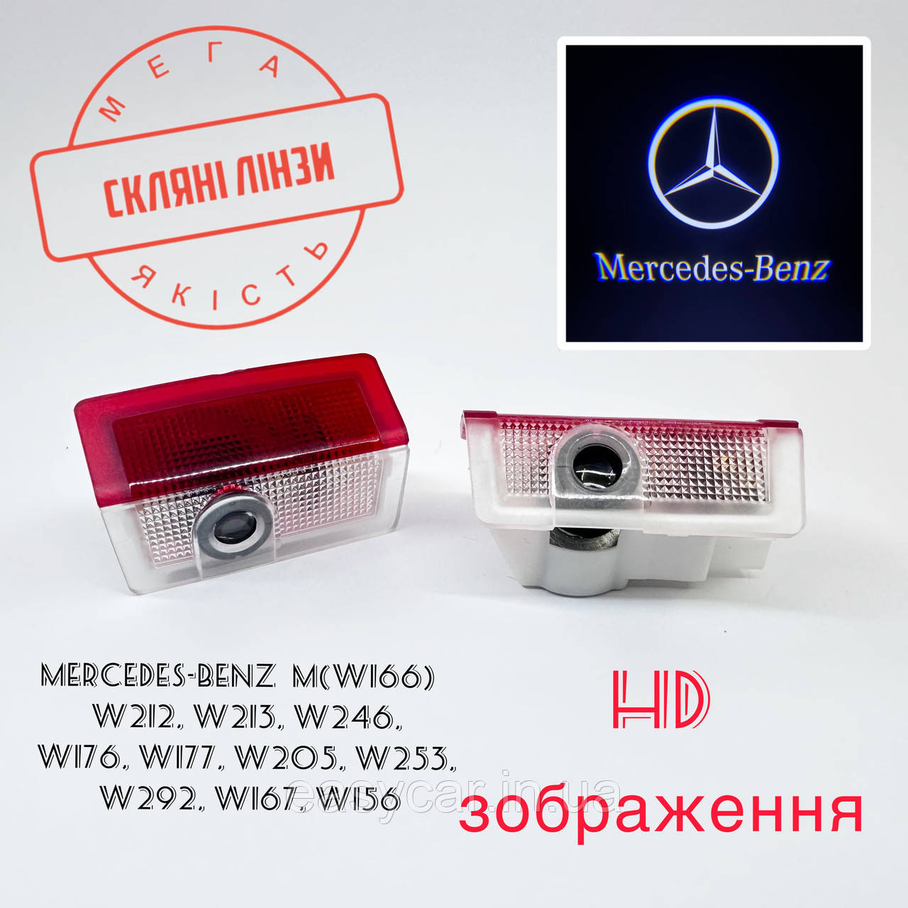 Логотип підсвітка дверей Mercedes-Bens A(W169) (W168), GLK(X204),(W245)Лінза скло HD зображення, PREMIUM