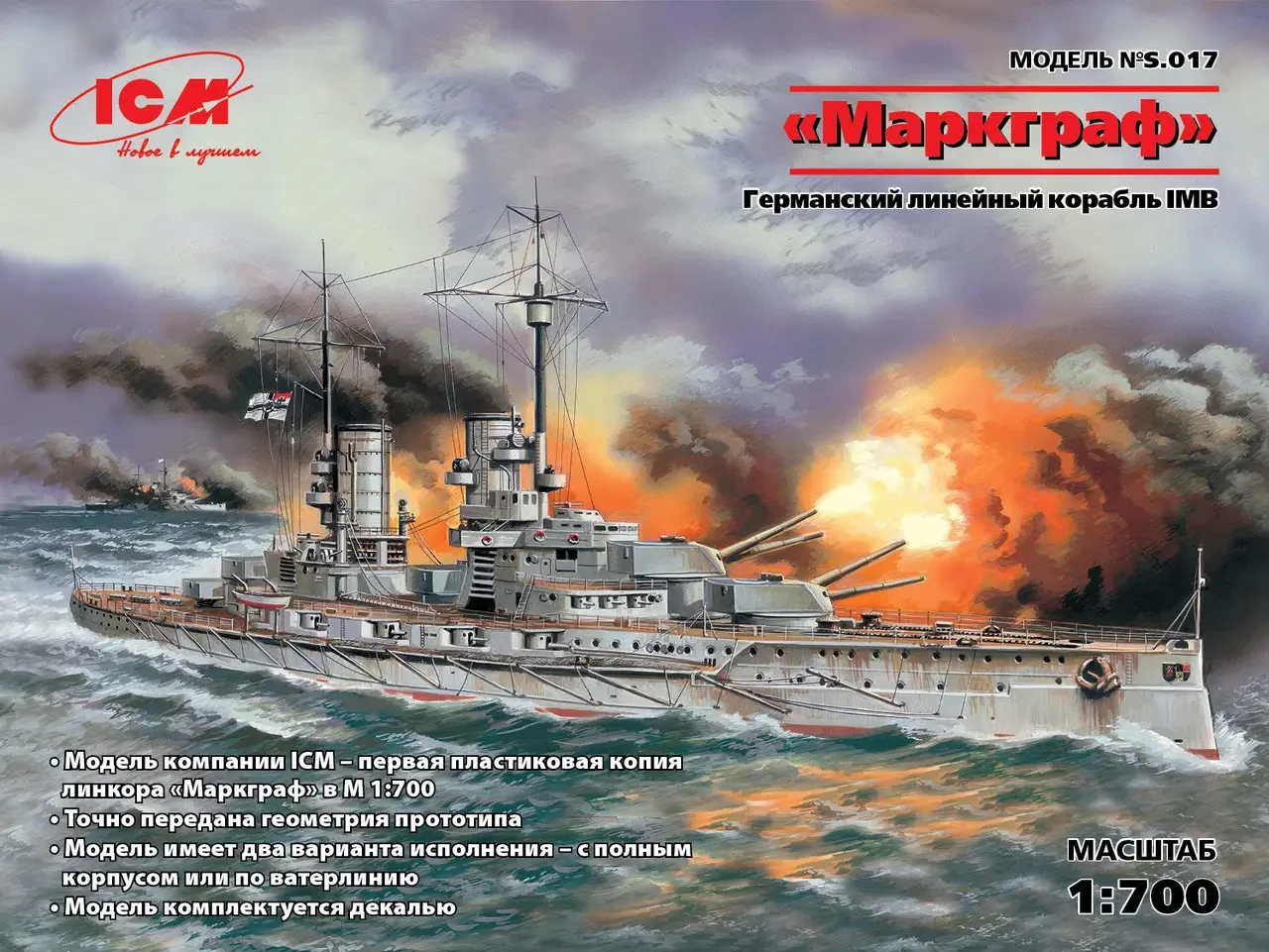 "Маркграф", Німецький лінійний корабель І МВ. Збірна модель у масштабі 1/700. ICM S017