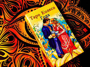 Карти Таро Колесо Року (The Wheel of the Year Tarot), фото 2